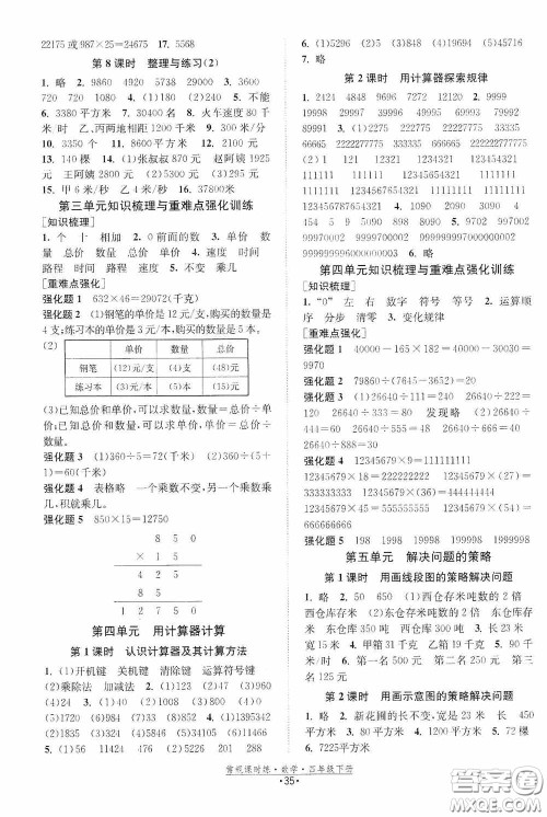 福建人民出版社2021常规课时练四年级数学下册苏教版答案 福建人民出版社2021常规课时练四年级数学下册苏教版答案