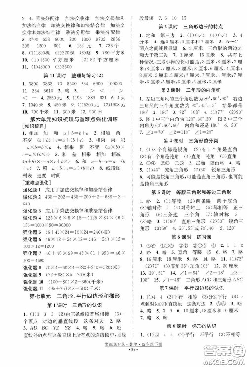 福建人民出版社2021常规课时练四年级数学下册苏教版答案 福建人民出版社2021常规课时练四年级数学下册苏教版答案