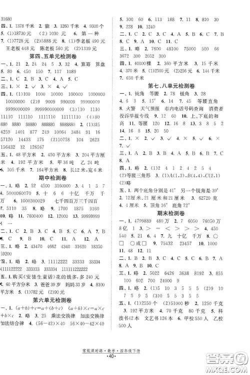 福建人民出版社2021常规课时练四年级数学下册苏教版答案 福建人民出版社2021常规课时练四年级数学下册苏教版答案