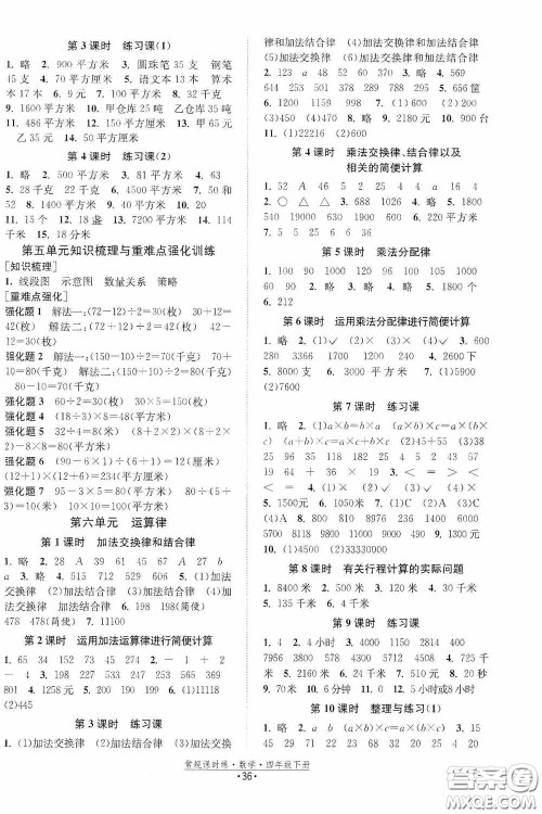 福建人民出版社2021常规课时练四年级数学下册苏教版答案 福建人民出版社2021常规课时练四年级数学下册苏教版答案