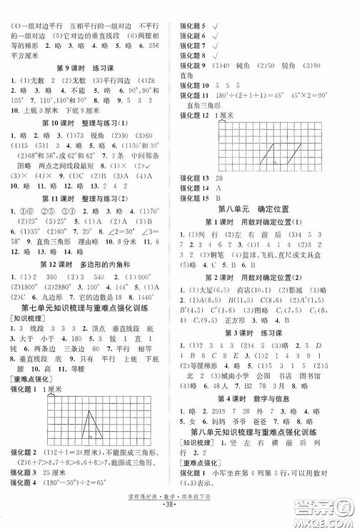 福建人民出版社2021常规课时练四年级数学下册苏教版答案