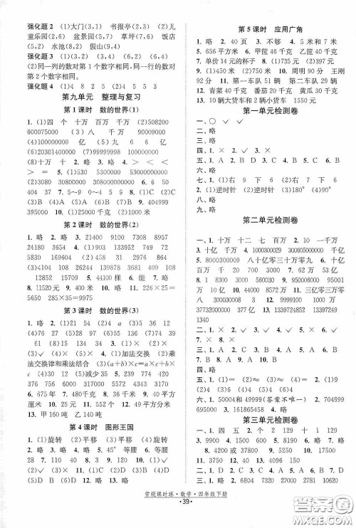 福建人民出版社2021常规课时练四年级数学下册苏教版答案 福建人民出版社2021常规课时练四年级数学下册苏教版答案