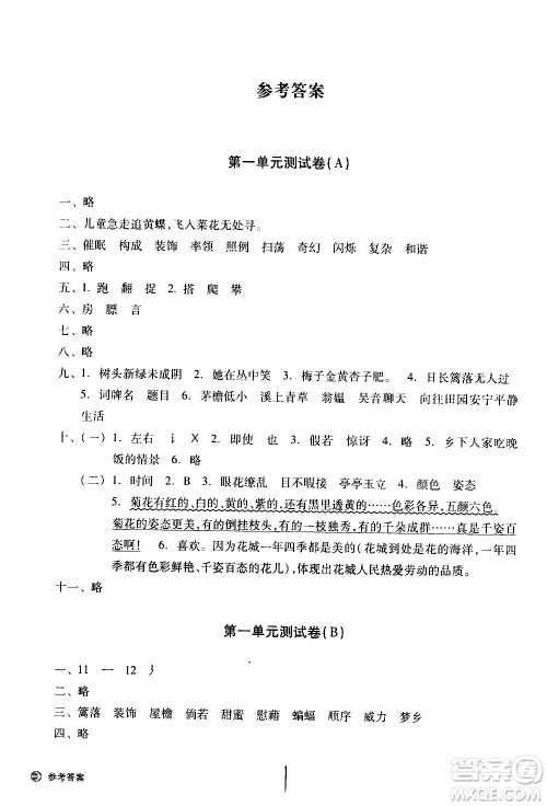浙江教育出版社2021新编单元能力训练卷语文四年级下册人教版答案 浙江教育出版社2021新编单元能力训练卷语文四年级下册人教版答案