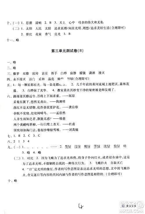 浙江教育出版社2021新编单元能力训练卷语文四年级下册人教版答案