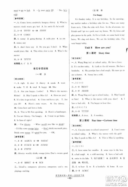 福建人民出版社2021常规课时练四年级英语下册译林版答案