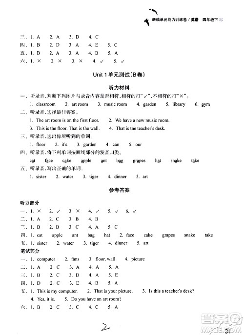 浙江教育出版社2021新编单元能力训练卷英语四年级下册人教版答案