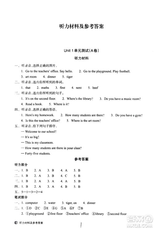 浙江教育出版社2021新编单元能力训练卷英语四年级下册人教版答案