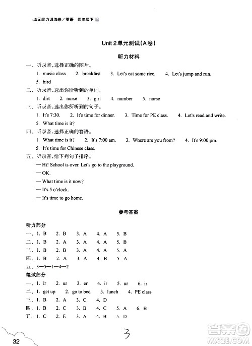 浙江教育出版社2021新编单元能力训练卷英语四年级下册人教版答案