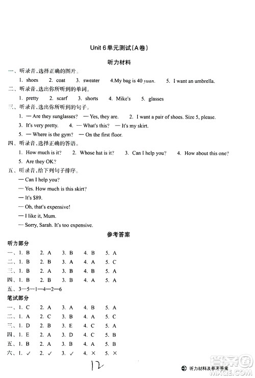 浙江教育出版社2021新编单元能力训练卷英语四年级下册人教版答案