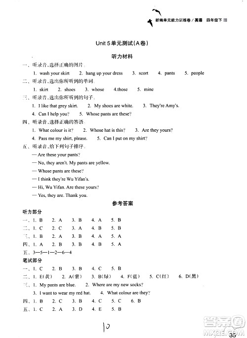 浙江教育出版社2021新编单元能力训练卷英语四年级下册人教版答案