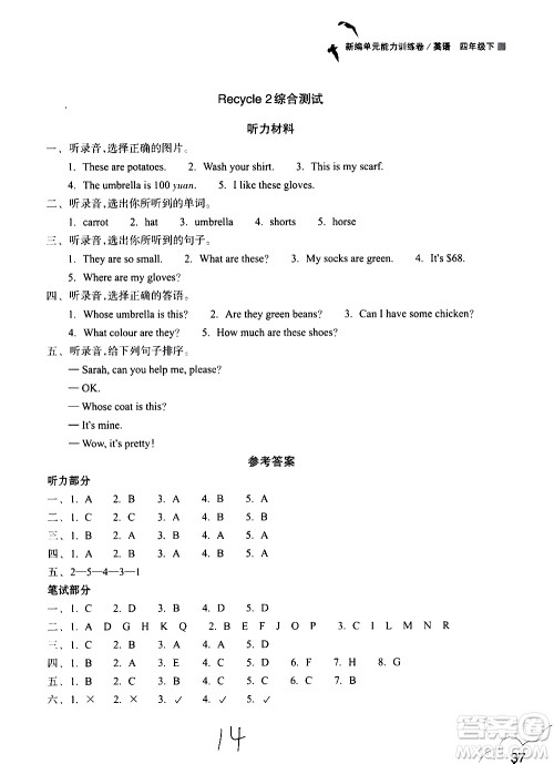 浙江教育出版社2021新编单元能力训练卷英语四年级下册人教版答案