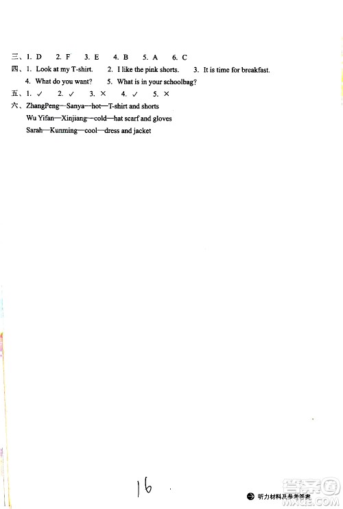 浙江教育出版社2021新编单元能力训练卷英语四年级下册人教版答案