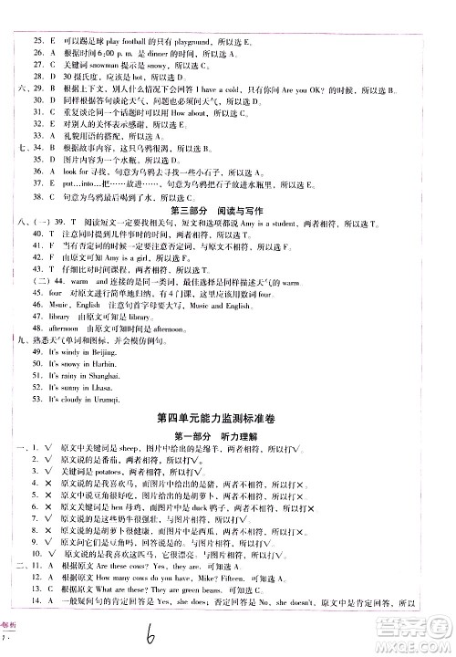 云南教育出版社2021小学能力监测标准卷英语四年级下册人教版答案