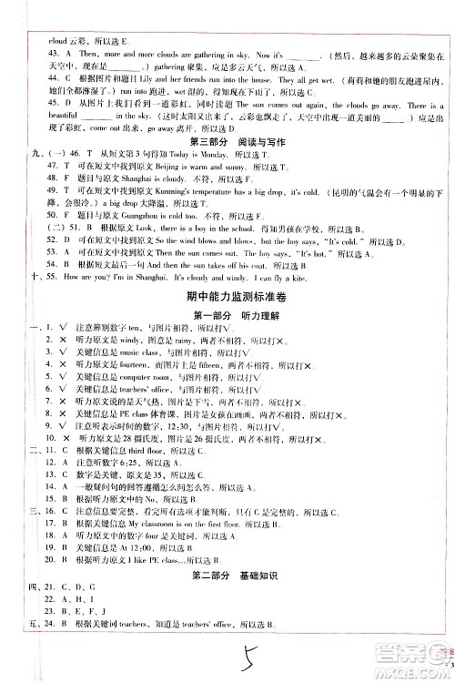 云南教育出版社2021小学能力监测标准卷英语四年级下册人教版答案