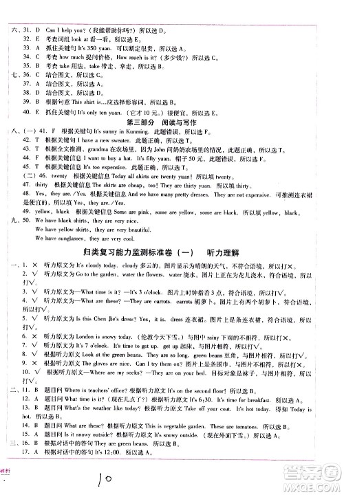 云南教育出版社2021小学能力监测标准卷英语四年级下册人教版答案
