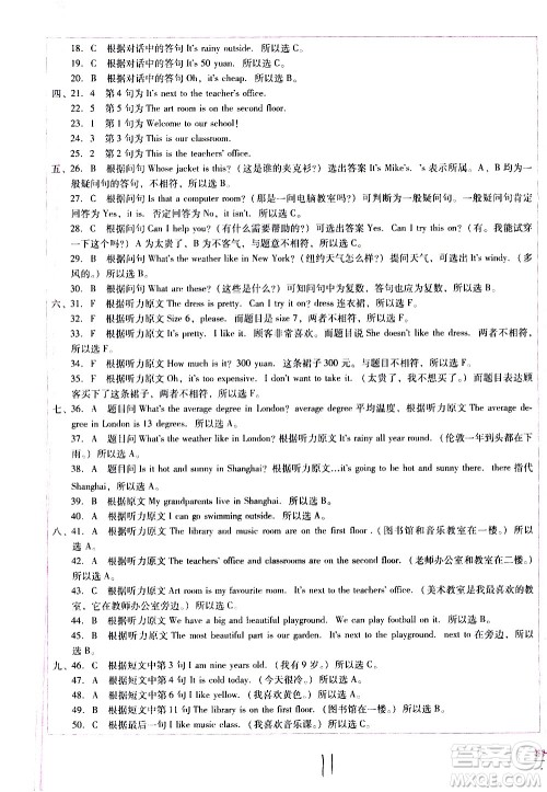 云南教育出版社2021小学能力监测标准卷英语四年级下册人教版答案
