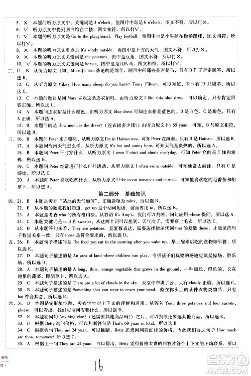 云南教育出版社2021小学能力监测标准卷英语四年级下册人教版答案