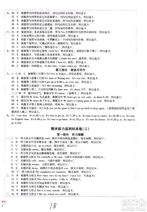 云南教育出版社2021小学能力监测标准卷英语四年级下册人教版答案