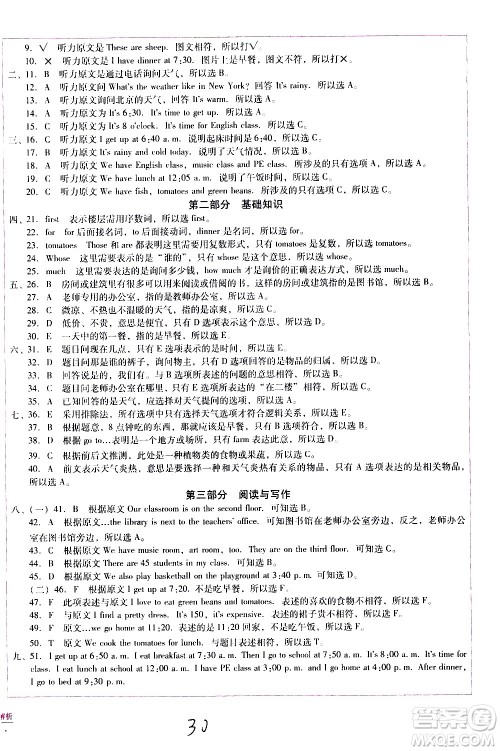 云南教育出版社2021小学能力监测标准卷英语四年级下册人教版答案