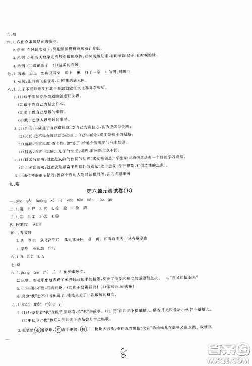 花山文艺出版社2021课时练测试卷四年级语文下册答案