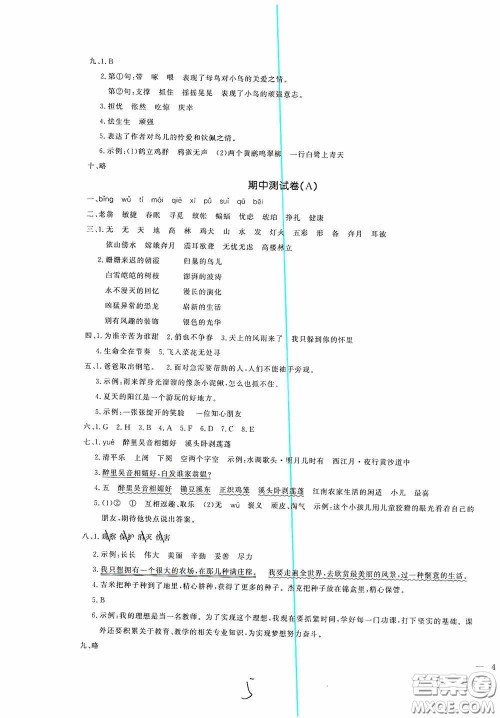 花山文艺出版社2021课时练测试卷四年级语文下册答案