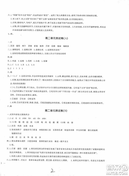 花山文艺出版社2021课时练测试卷四年级语文下册答案