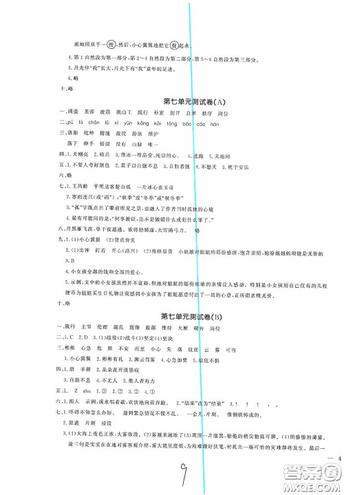 花山文艺出版社2021课时练测试卷四年级语文下册答案