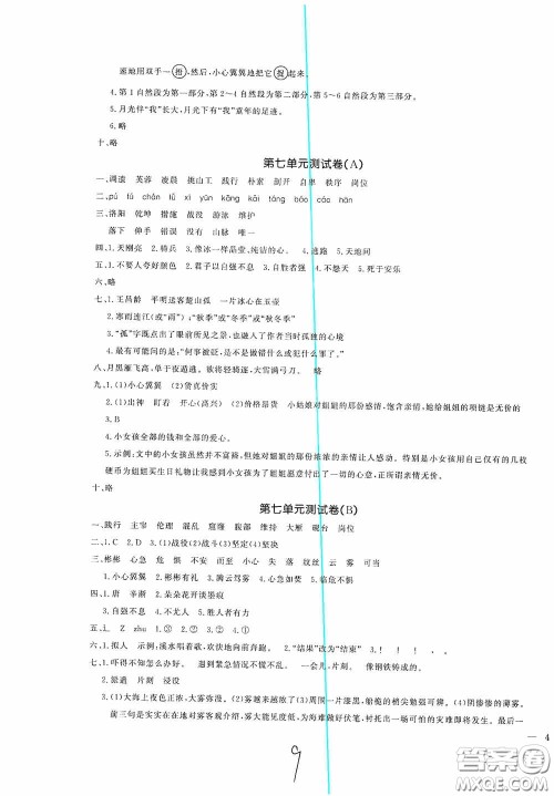 花山文艺出版社2021课时练测试卷四年级语文下册答案