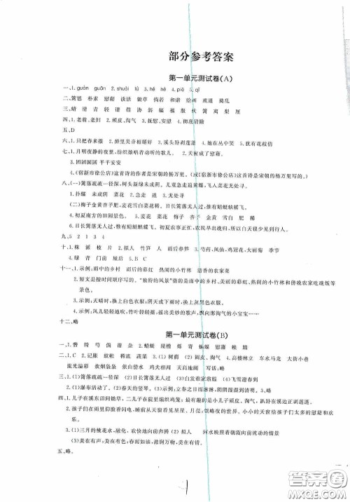 花山文艺出版社2021课时练测试卷四年级语文下册答案