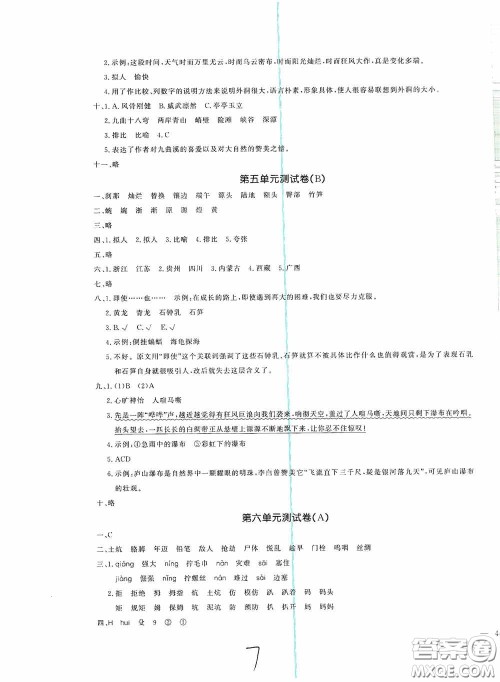 花山文艺出版社2021课时练测试卷四年级语文下册答案