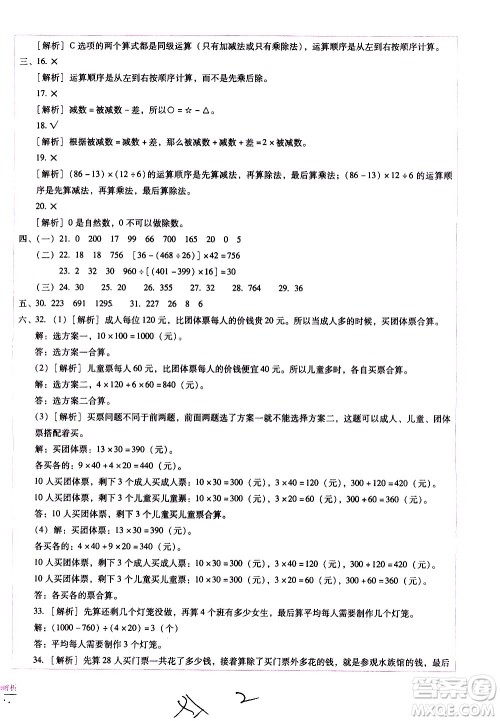 云南教育出版社2021小学能力监测标准卷数学四年级下册人教版答案 云南教育出版社2021小学能力监测标准卷数学四年级下册人教版答案