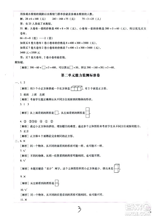 云南教育出版社2021小学能力监测标准卷数学四年级下册人教版答案 云南教育出版社2021小学能力监测标准卷数学四年级下册人教版答案