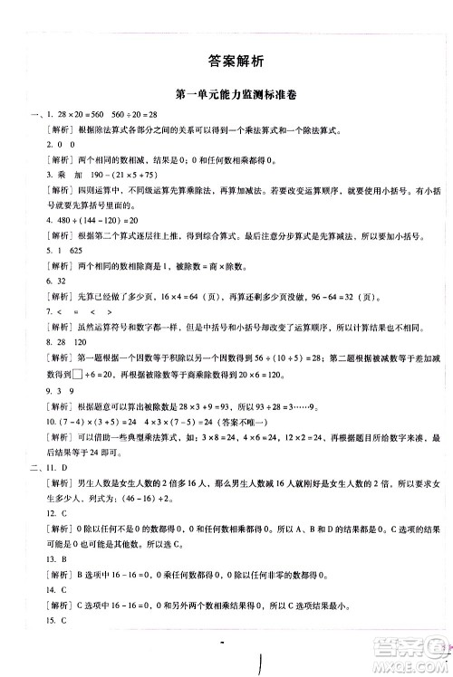 云南教育出版社2021小学能力监测标准卷数学四年级下册人教版答案 云南教育出版社2021小学能力监测标准卷数学四年级下册人教版答案