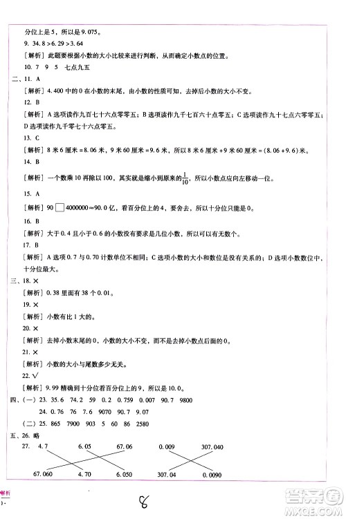 云南教育出版社2021小学能力监测标准卷数学四年级下册人教版答案 云南教育出版社2021小学能力监测标准卷数学四年级下册人教版答案