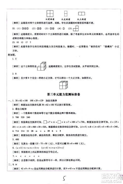 云南教育出版社2021小学能力监测标准卷数学四年级下册人教版答案