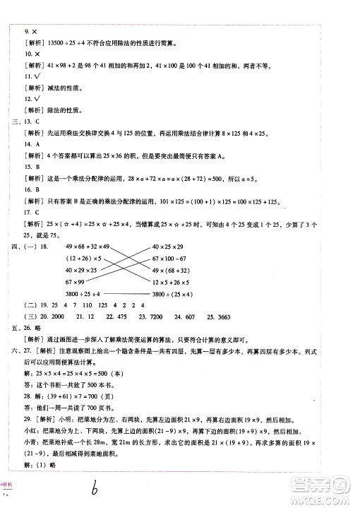 云南教育出版社2021小学能力监测标准卷数学四年级下册人教版答案 云南教育出版社2021小学能力监测标准卷数学四年级下册人教版答案
