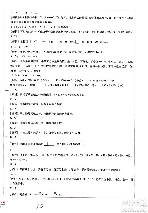 云南教育出版社2021小学能力监测标准卷数学四年级下册人教版答案 云南教育出版社2021小学能力监测标准卷数学四年级下册人教版答案