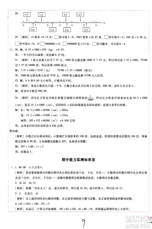 云南教育出版社2021小学能力监测标准卷数学四年级下册人教版答案 云南教育出版社2021小学能力监测标准卷数学四年级下册人教版答案