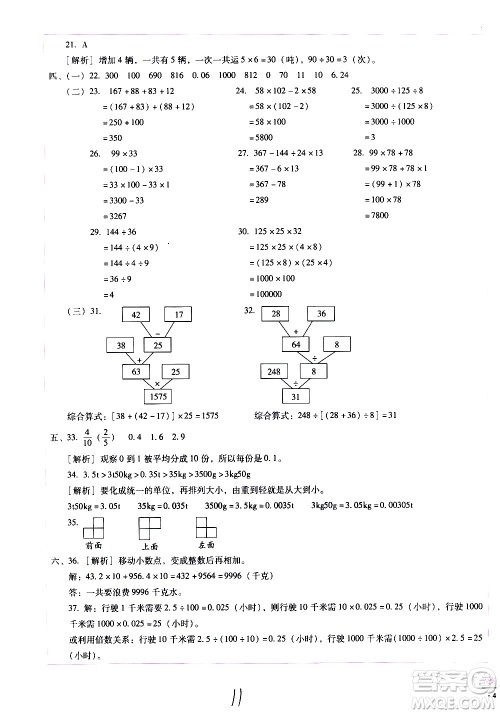 云南教育出版社2021小学能力监测标准卷数学四年级下册人教版答案 云南教育出版社2021小学能力监测标准卷数学四年级下册人教版答案