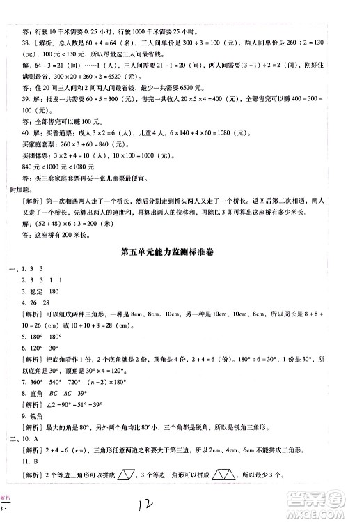 云南教育出版社2021小学能力监测标准卷数学四年级下册人教版答案 云南教育出版社2021小学能力监测标准卷数学四年级下册人教版答案