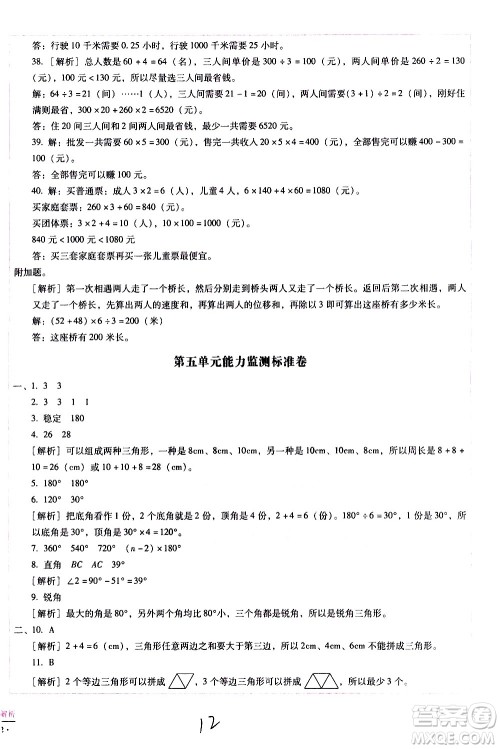 云南教育出版社2021小学能力监测标准卷数学四年级下册人教版答案