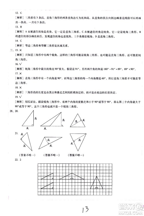 云南教育出版社2021小学能力监测标准卷数学四年级下册人教版答案 云南教育出版社2021小学能力监测标准卷数学四年级下册人教版答案