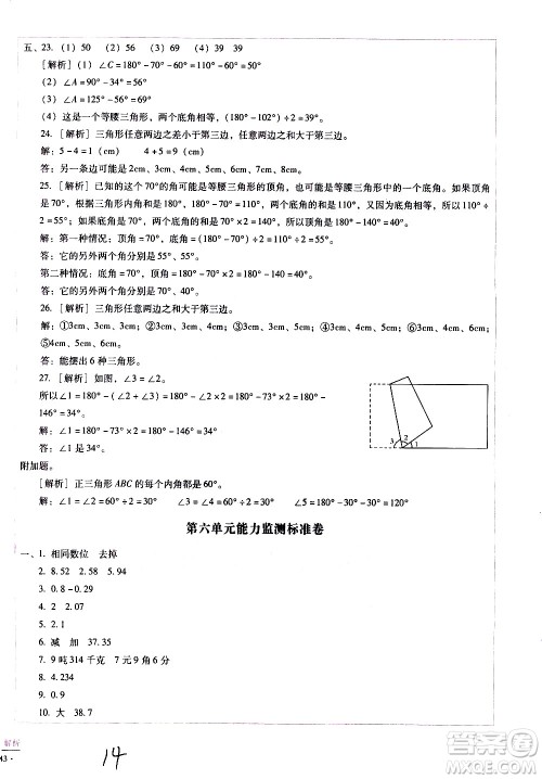 云南教育出版社2021小学能力监测标准卷数学四年级下册人教版答案 云南教育出版社2021小学能力监测标准卷数学四年级下册人教版答案