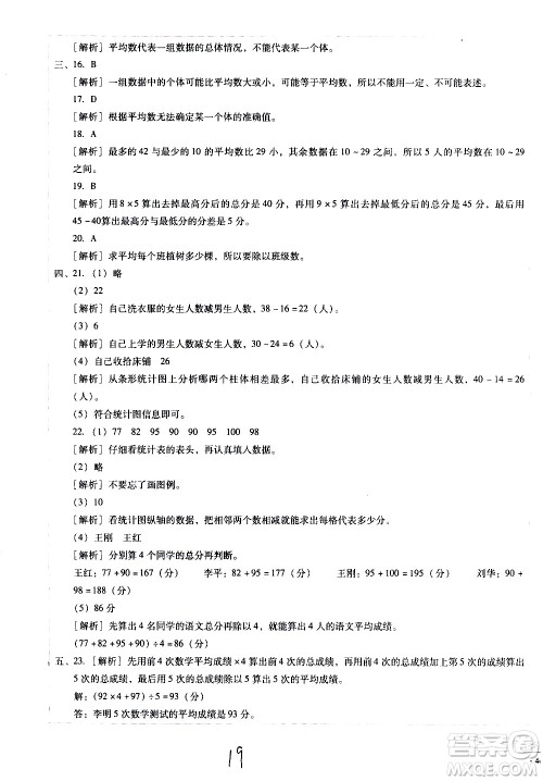 云南教育出版社2021小学能力监测标准卷数学四年级下册人教版答案 云南教育出版社2021小学能力监测标准卷数学四年级下册人教版答案