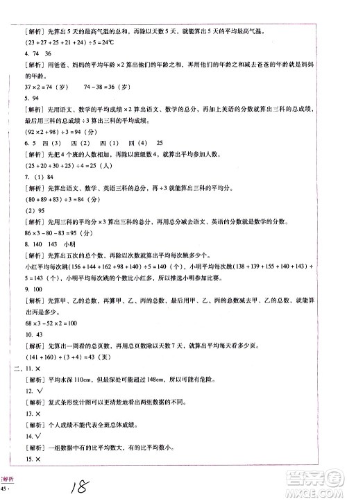 云南教育出版社2021小学能力监测标准卷数学四年级下册人教版答案