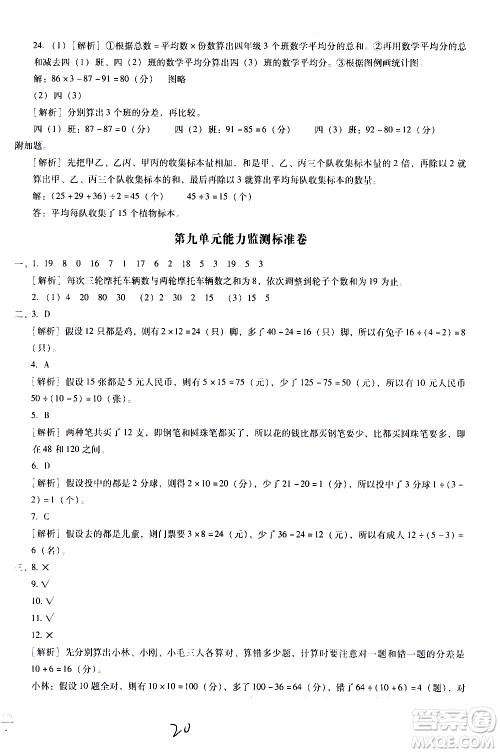 云南教育出版社2021小学能力监测标准卷数学四年级下册人教版答案