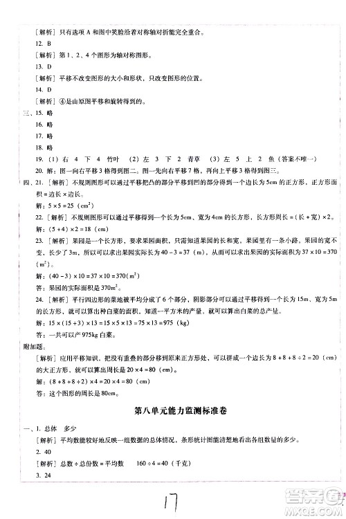 云南教育出版社2021小学能力监测标准卷数学四年级下册人教版答案