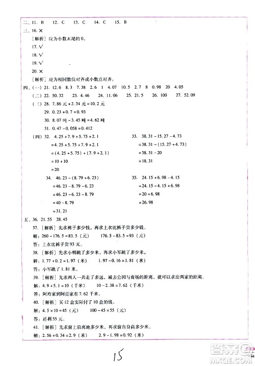 云南教育出版社2021小学能力监测标准卷数学四年级下册人教版答案