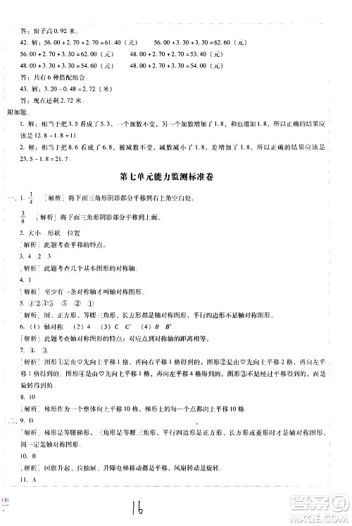 云南教育出版社2021小学能力监测标准卷数学四年级下册人教版答案 云南教育出版社2021小学能力监测标准卷数学四年级下册人教版答案