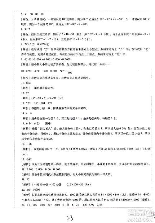 云南教育出版社2021小学能力监测标准卷数学四年级下册人教版答案 云南教育出版社2021小学能力监测标准卷数学四年级下册人教版答案